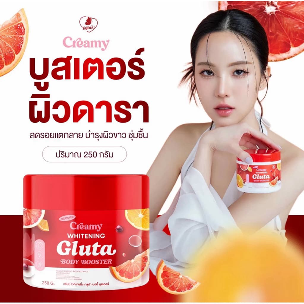 Creamy Whitening Gluta บูสเตอร์ครีมมี่ กลูต้า บูสเตอร์ครีมมี่ ครีมเจนิส [รับตรงจากแบรนด์].