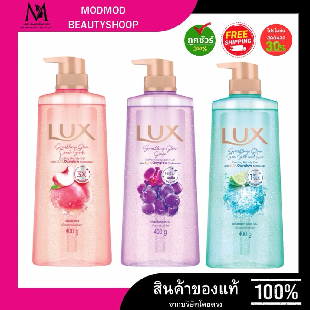 LUXครีมอาบน้ำตัวใหม่ 400ml.