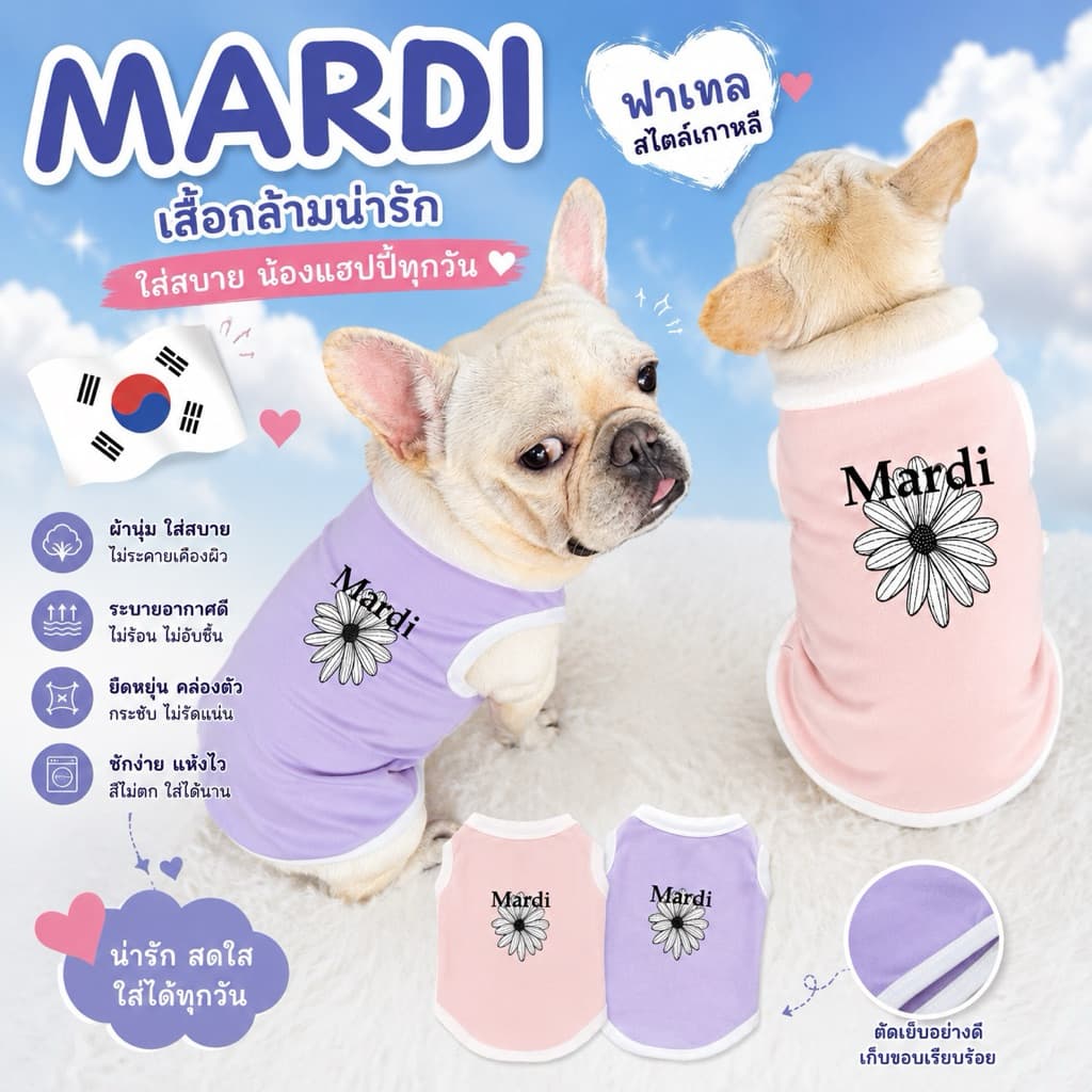🇹🇭พร้อมส่ง🇹🇭 MARDĪ เสื้อหมา เสื้อแมว  โทนสีพาสเทล แขนกุด เนื้อผ้าคอตตอน100% สกรีนลายน่ารัก
