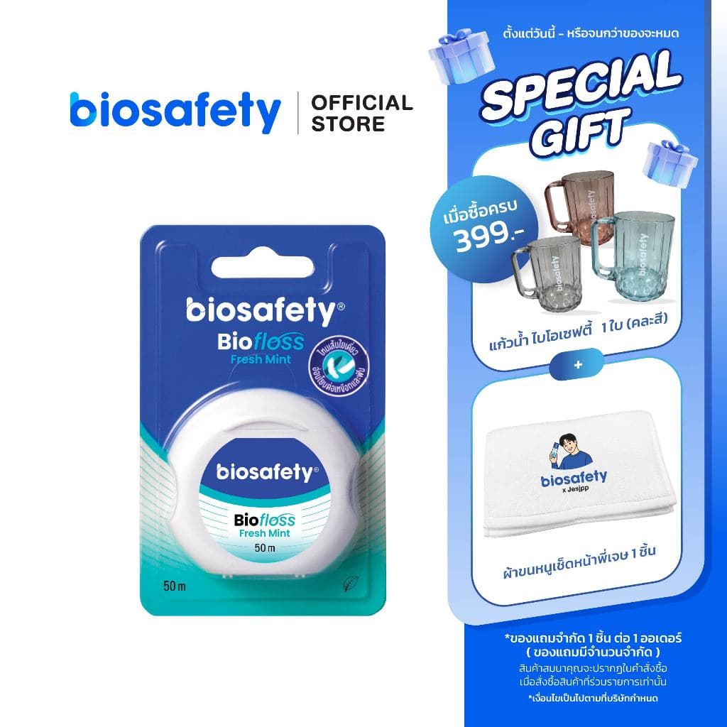 Biosafety ไหมขัดฟัน ไบโอฟลอส กลิ่นเฟรชมินต์ ยาว 50 ม.