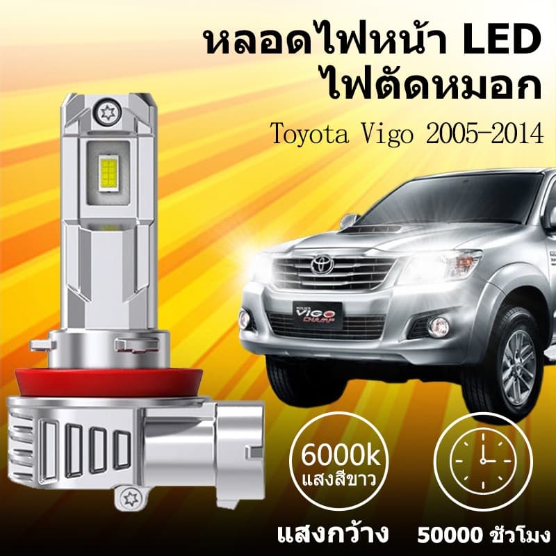 หลอดไฟหน้า LED ขั้วตรงรุ่น Toyota Vigo 2005-2014 H4 แสงขาว มีพัดลมในตัว ราคาต่อ 1 คู่ พร้อมส่ง