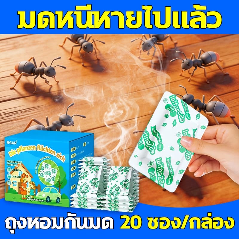 ✨ถุงหอมกันมด✨ไล่มด 120g กำจัดมด ยากำจัดมด สูตรการขับไล่ล่าสุด ส่วนผสมจากธรรมชาติ