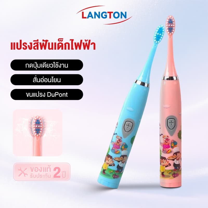 Langton แปรงสีฟันไฟฟ้าโซนิค อัจฉริยะ ขนแปรงนุ่ม กันน้ํา พร้อมหัวเปลี่ยนทําความสะอาด สําหรับเด็ก