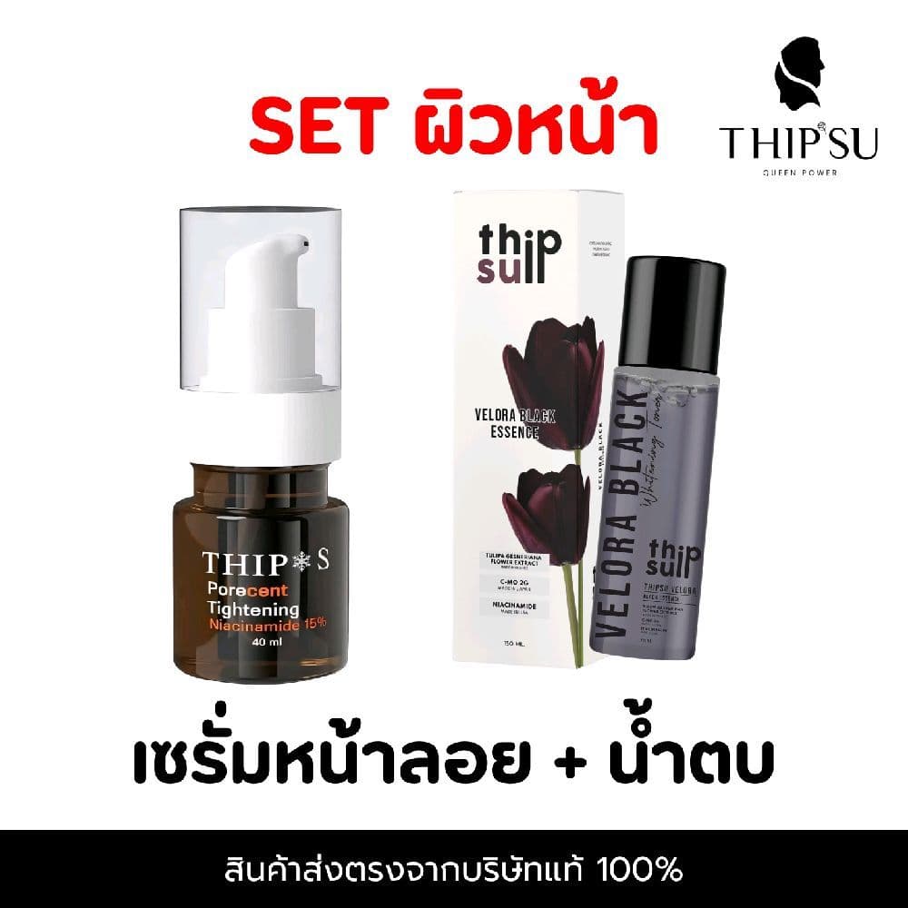 Setผิวหน้าหลาว เซรั่มหน้าลอยทิพย์สุ+น้ำตบดำ