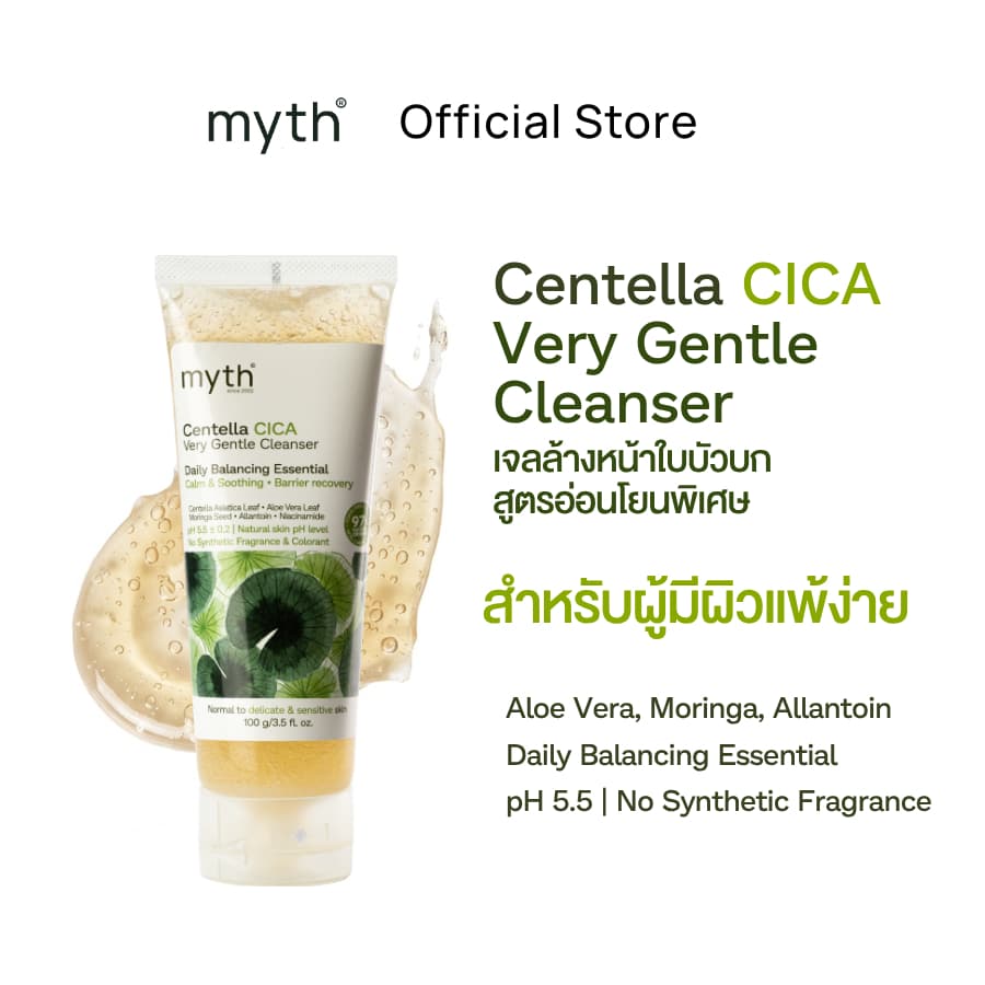[NEW!] myth Centella CICA Very Gentle Cleanser เจลล้างหน้าผิวแพ้ง่าย ไม่มีน้ำหอม กู้ปราการผิวลดรอยแดง ป้องกัน PM2.5 100g