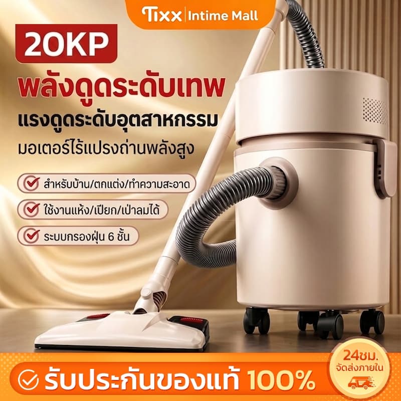 【ของแท้ 100%】TIXX เครื่องดูดฝุ่น 20000PA 1000W ถัง 15L 3in1 ดูดเปียก/แห้ง/เป่าลม เสียงเงียบ ดูดขนสัตว์ สำหรับบ้านและรถ