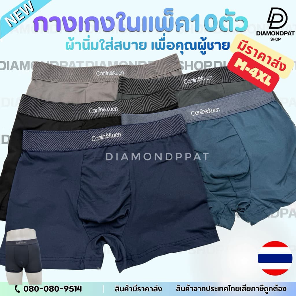 (10ตัว)บ๊อกเซอร์10ตัว230บาทM-5XL*สินค้ามีราคาส่ง*(ลุงขอบใหม่ขอบหนา)