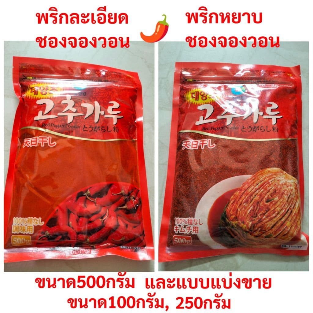 💥🌶️พริกเกาหลี🌶️ พริกป่นเกาหลีชนิดหยาบ 🌶️🌶️พริกป่นเกาหลีชนิดละเอียด ตรา ชองจองวอน มีแบบแบ่งขายด้วยนะคะ☑️☑️