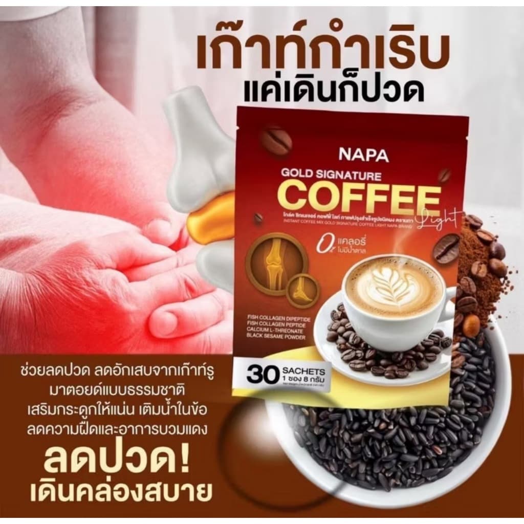กาแฟสำเร็จรูป เพื่อความแข็งแรงให้ข้อเข่า Napa Plus Coffee Gold  ห่อแดง ( 1ห่อมี 30ซอง )