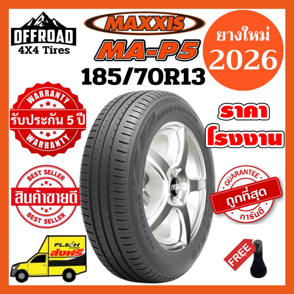 Maxxis MA-P5 185/70R13💥ส่งฟรี💥ยางใหม่ปี 2026💥ราคาถูกที่สุด💥แถมฟรีจุ๊บลมแท้