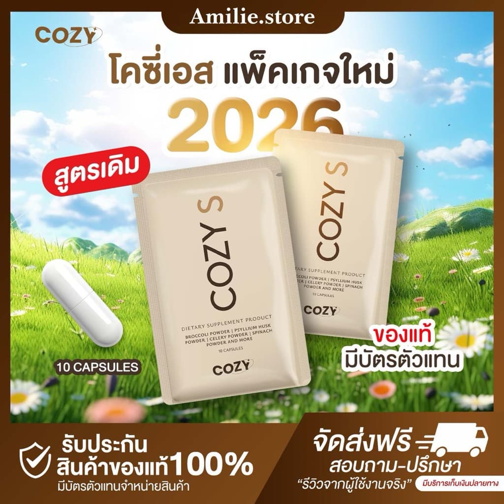 {🐻ในไลฟ์ลด50%+ส่งด่วนทุกวัน} โคซี่ COZY ไฟเบอร์ กาแฟ ของแท้ 100% มีใบรับรองจากบริษัท