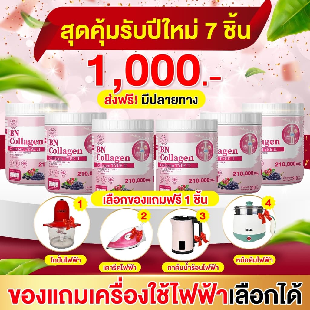 BN COLLAGEN ( BBCP ) :❗️(ถังใหญ่ ขนาด210 กรัม) บำรุงผิว สายตา และผิวขาวใส