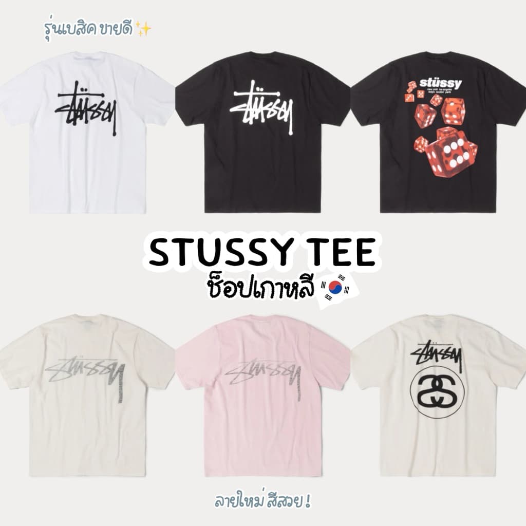 [ PRE-ORDER ] ใช้โค้ดลด 30% ⭐️ STUSSY TEE / ช็อปเกาหลี