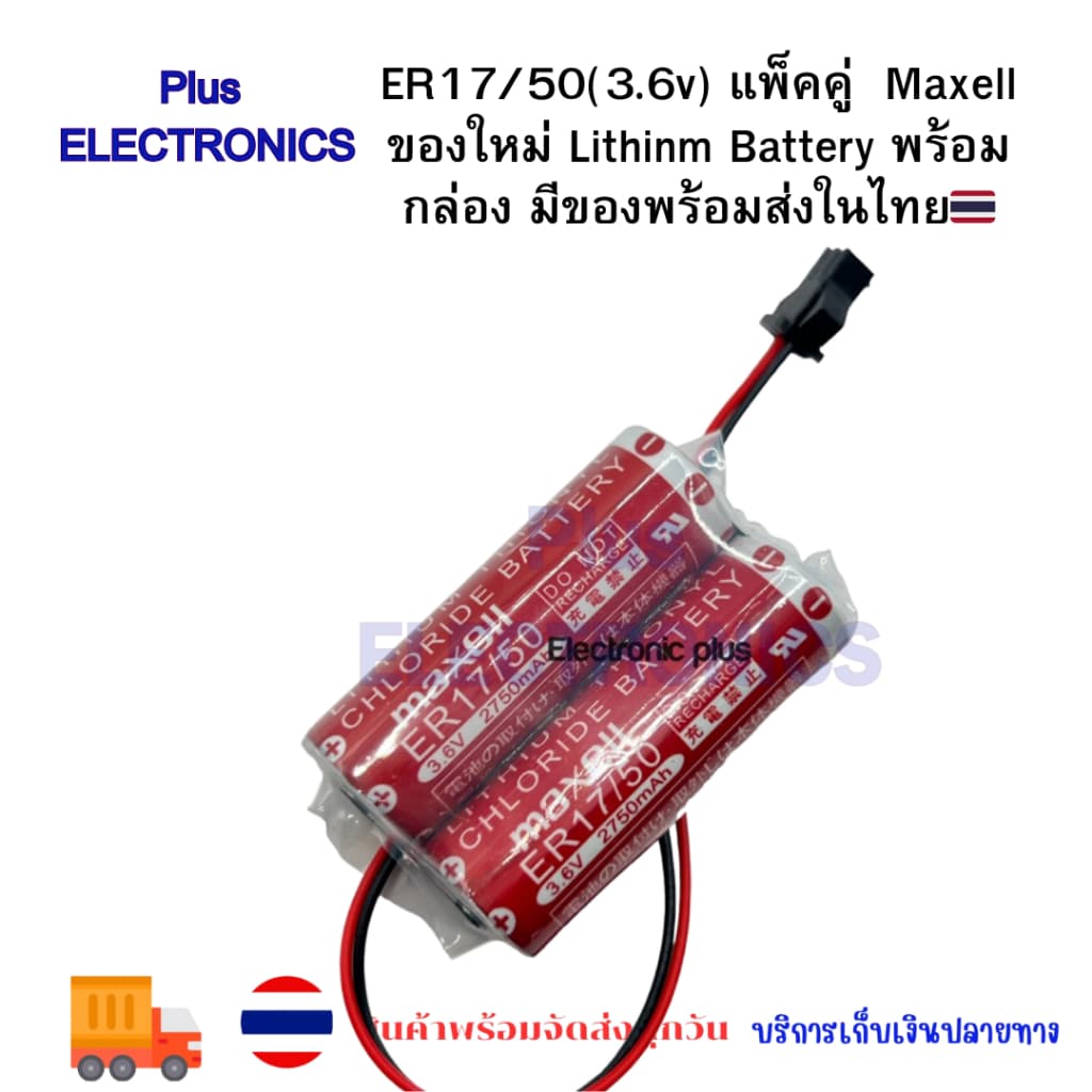 ER17/50(3.6v) แพ็คคู่  Maxell ของใหม่ Lithinm Battery พร้อมกล่อง มีของพร้อมส่งในไทย🇹🇭