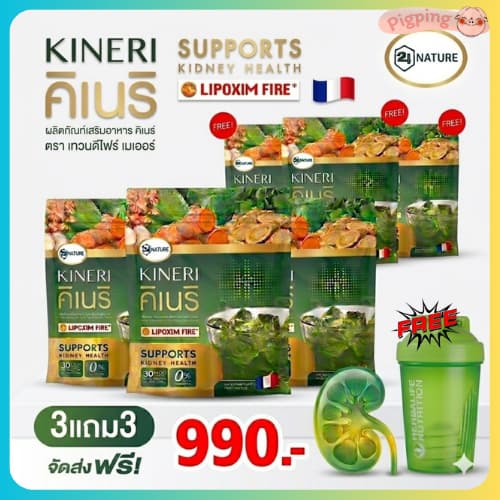 Kineri คิเนริผลิตภัณฑ์เสริมอาหารน้ำชงฟื้นฟู ไ ต 1 ห่อมี 30 ซอง