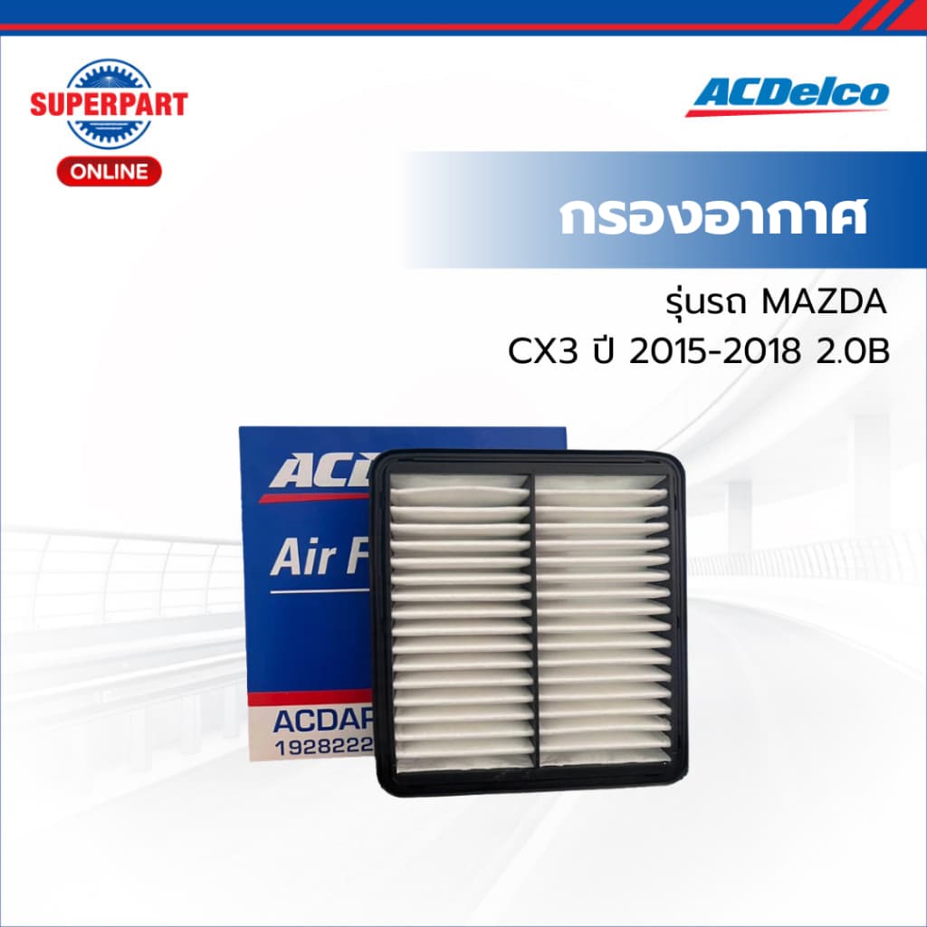 ACDelco กรองอากาศ-CX3^15_18 2.0B--- (19282222)