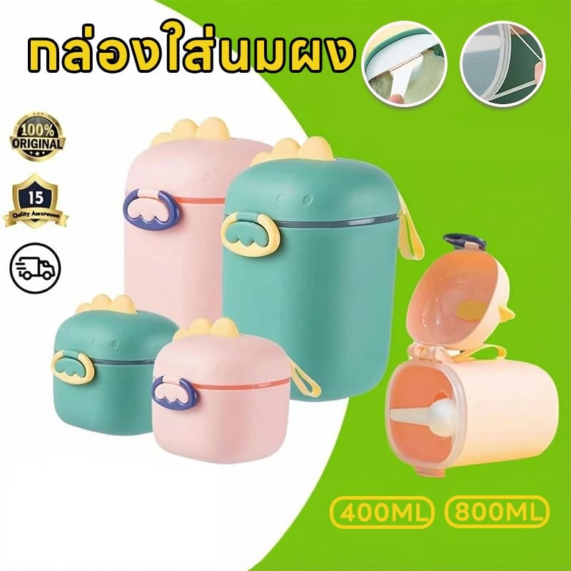 400ML/800ML กระปุกเก็บนมผง กล่องเก็บนมผงสุญญากาศ กล่องนมผงพร้อมห่วงหิ้ว กล่องสุญญากาศ พร้อมช้อน กล่องใส่นมผง