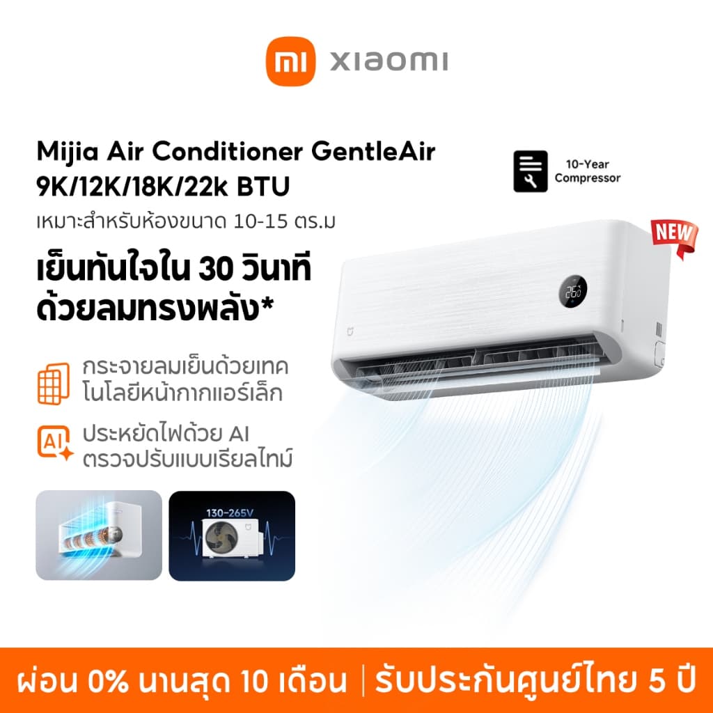 [NEW] Xiaomi Mijia Air Conditioner GentleAir 9K/12K/18K/22k BTU เย็นทันใจใน 30 วินาที ประหยัดพลังงานด้วย AI