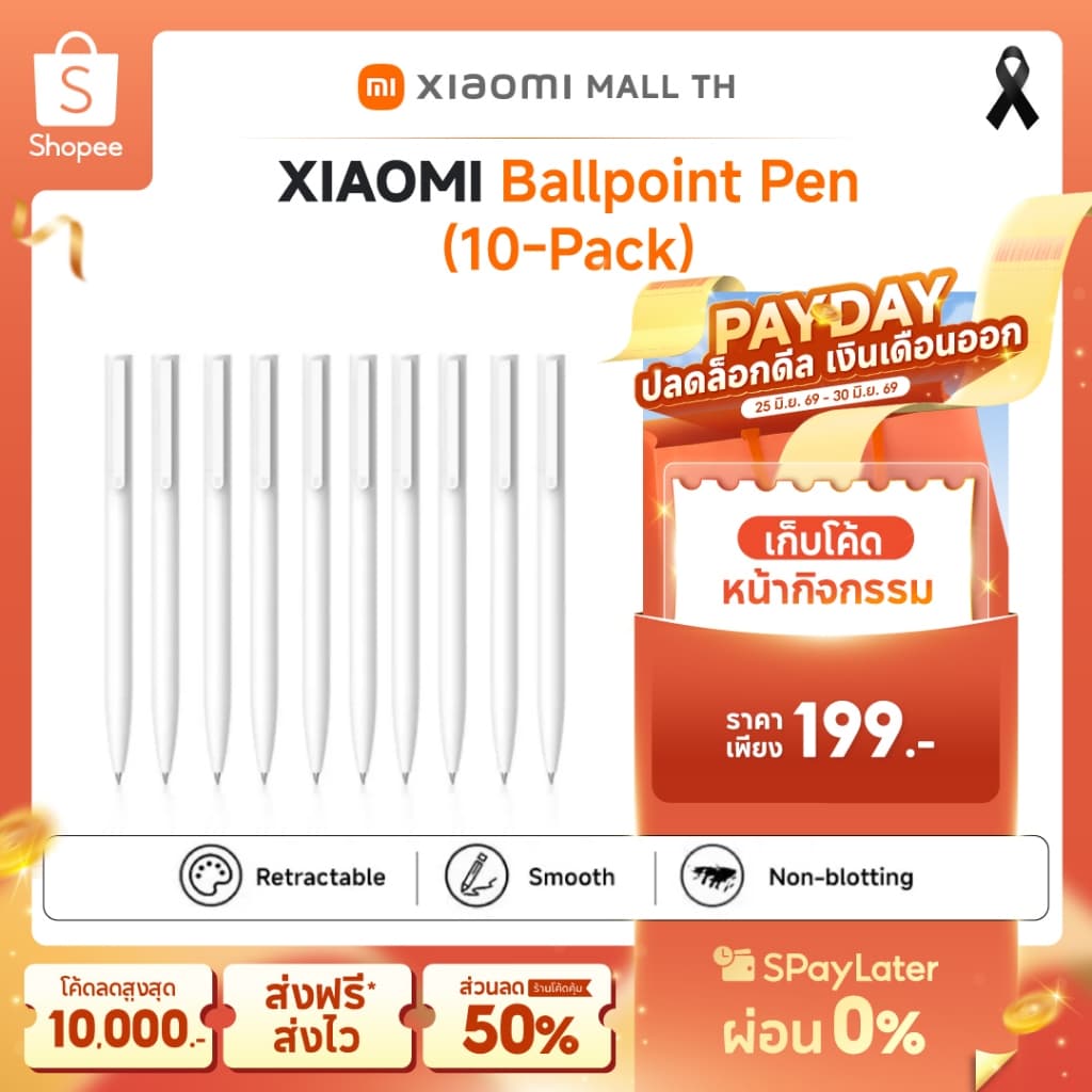 [NEW] XIAOMI Ballpoint Pen (black)(10-Pack) ปากกาลูกลื่น 0.5 มม. ปากกาเจล เขียนลื่น แห้งไว ไม่เลอะ น้ำหนักเบา 10 ด้าม