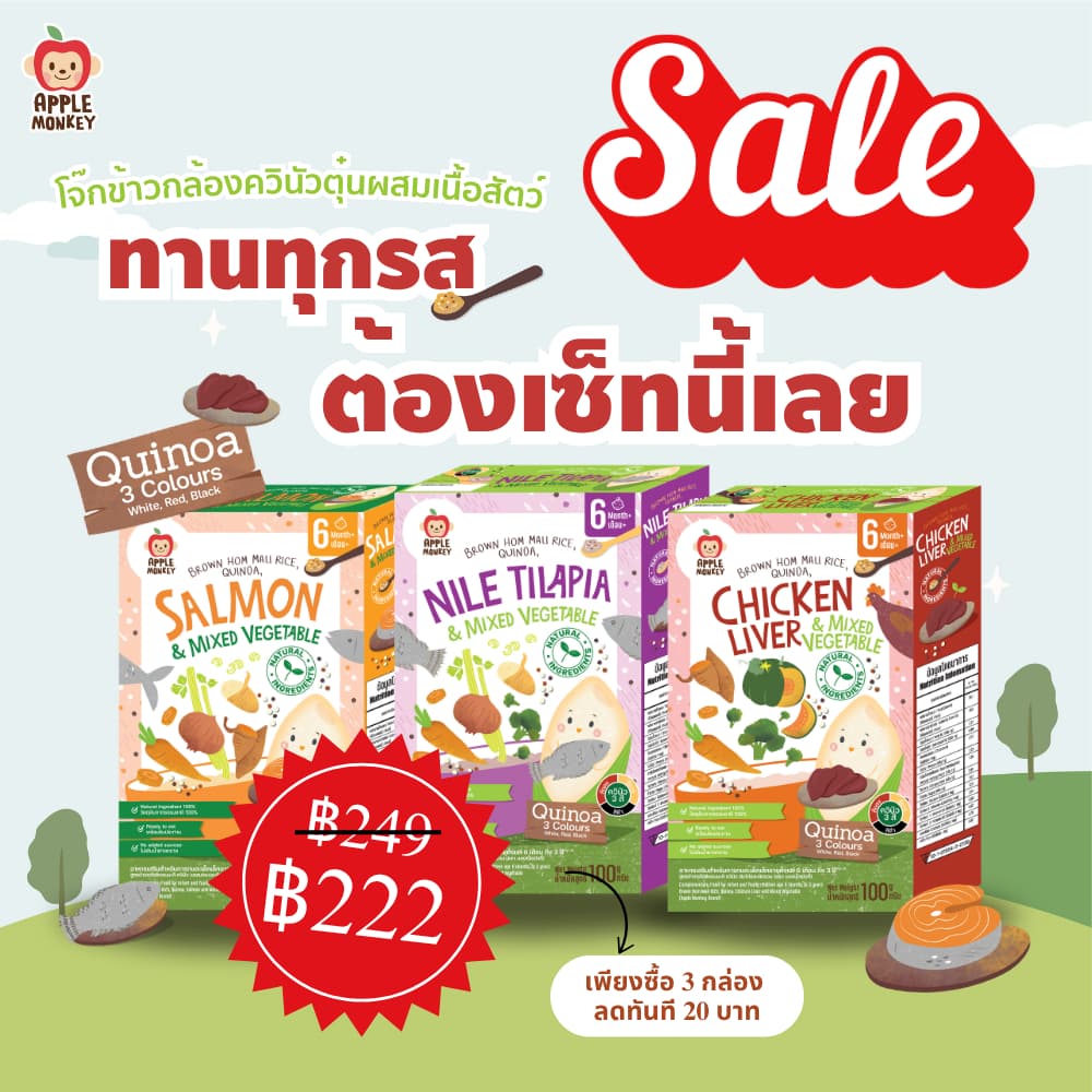 (Promotion)Apple Monkey ข้าวกล้องหอมมะลิออร์แกนิค ควินัวตุ๋น ผสมเนื้อสัตว์ (ตับไก่ 1กล่อง+ปลานิล 1กล่อง+แซลม่อน1กล่อง)