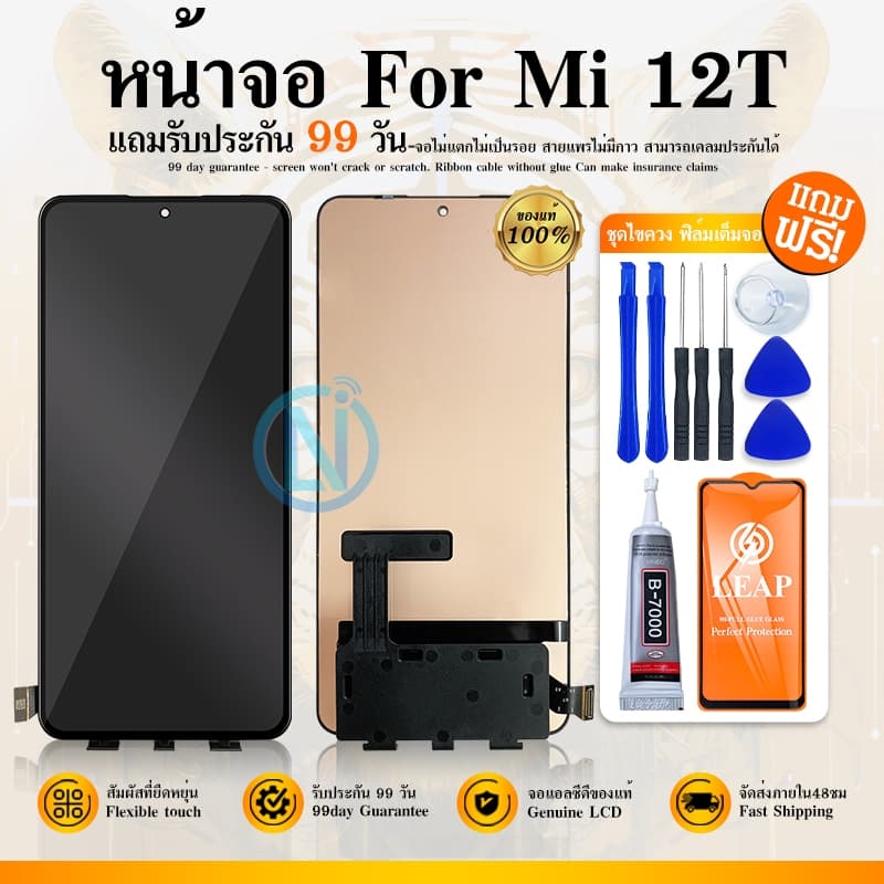 LCD Display หน้าจอ LCD ใช้กับ Mi 12T/Mi 12T Pro Display จอ+ทัช อะไหล่มือถือ อะไหล่ จอ Mi12T/Mi12TPro แถม ฟิล์มกระจก 9H