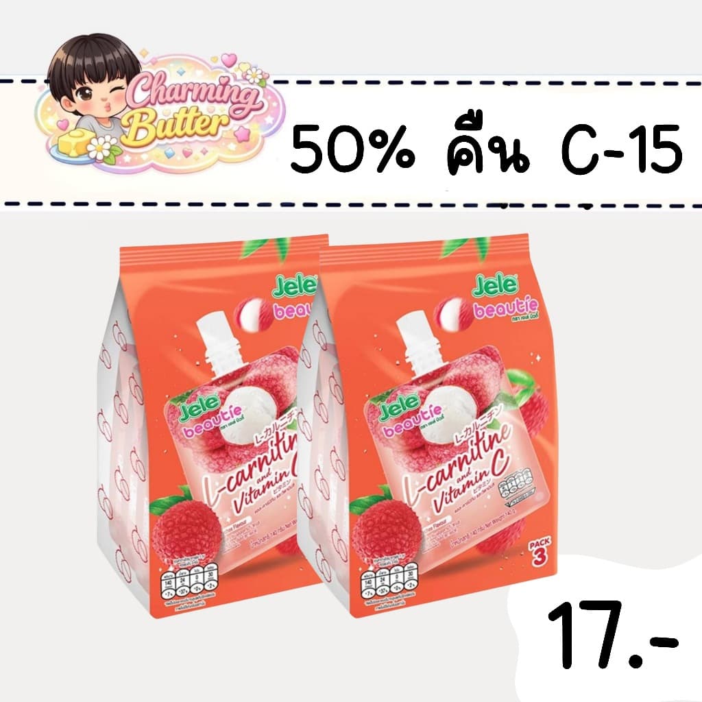 50% คืนคอยน์ 15  เจเล่บิวตี้ 6 ซอง(2แพ็ก)