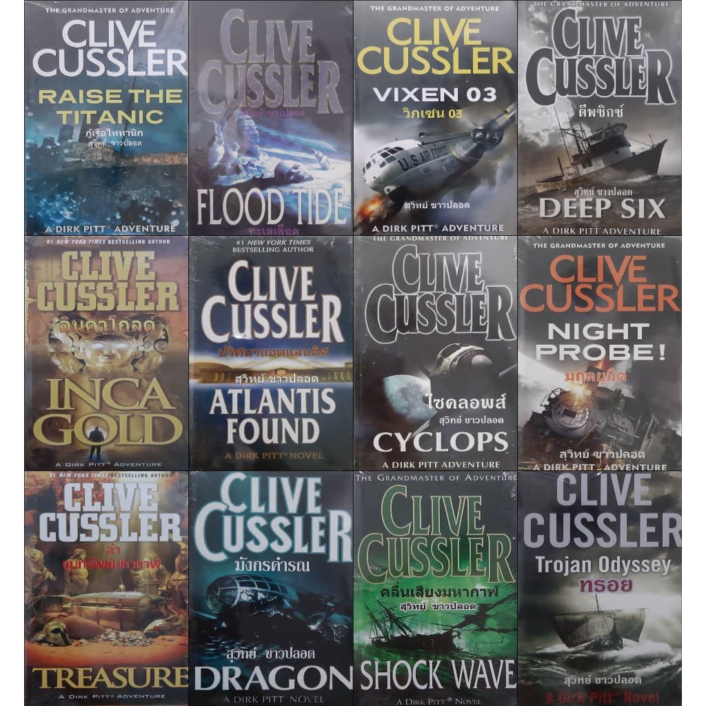 Clive Cussler สุวิทย์ ขาวปลอด ปริศนาแอตแลนติส อินคาโกลด์ ดีพซิกซ์ วิกเซน 03 มังกรคำรณ กู้เรือไททานิก ไซคลอพส์ ทะเลเลือด