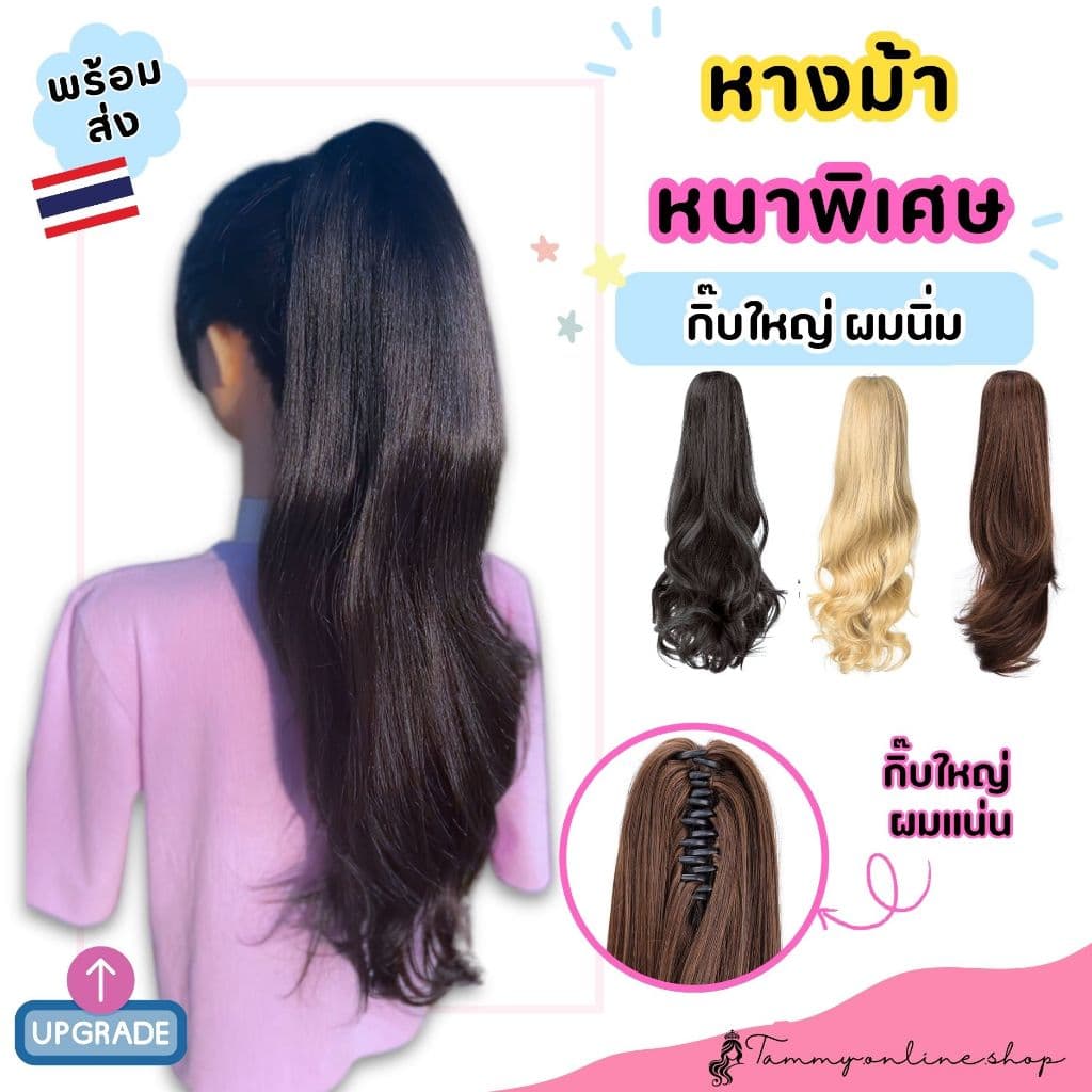 พร้อมส่ง หางม้าโพนี่เทล หนาพิเศษ กิ๊บหนีบ ยีโคนงานเนี๊ยบ ยาว 55 ซม ไหมทนความร้อน ไม่เงา งานสวยมาก