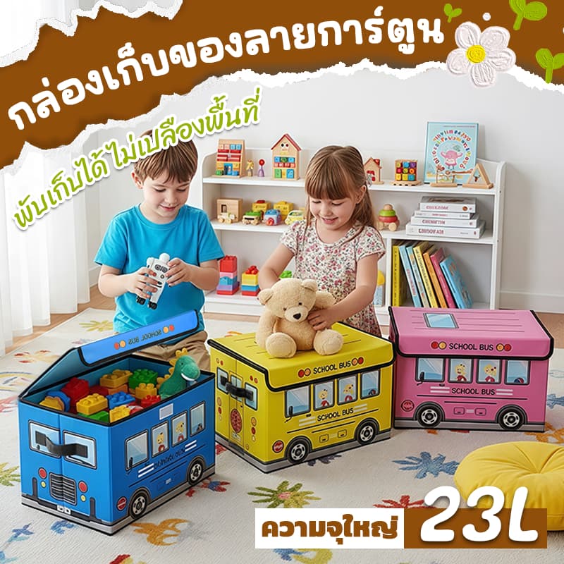 🚀 กล่องเก็บของการ์ตูน ขายดี! กล่องพับได้อเนกประสงค์ 💖 กันน้ำได้ | เก็บเสื้อผ้า ของเล่น อาหาร | ใช้ในรถ/หอพัก | ของแท้ 25