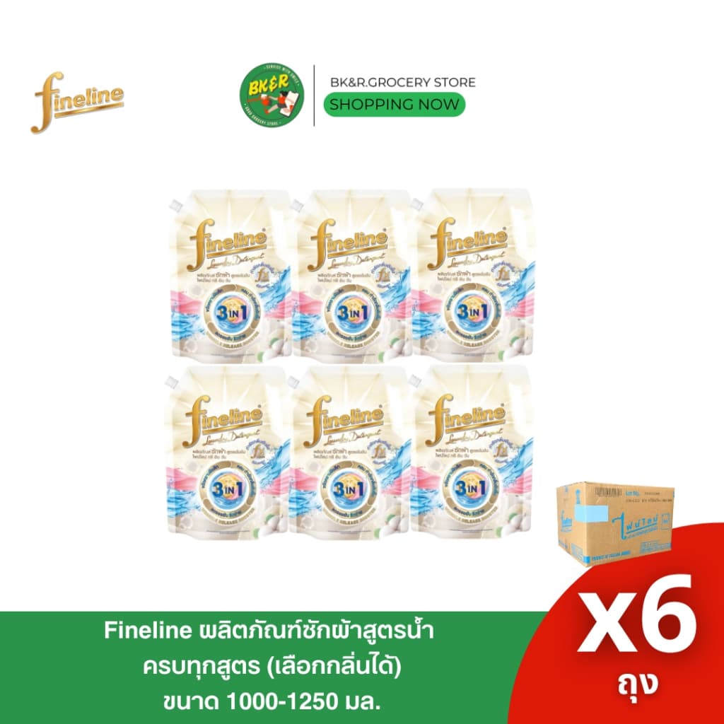 [ ยกลัง x6 ] Fineline ไฟน์ไลน์ ผลิตภัณฑ์ซักผ้า น้ำยาซักผ้า ไฟน์ไลน์ ทรี อิน วัน 1,200มล.  ขจัดคราบฝังลึก หอมลดรอยยับ