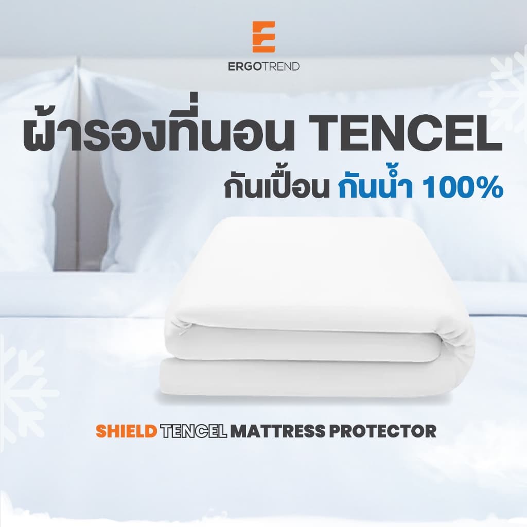 Ergotrend  ผ้ารองกันเปื้อน ผ้ารองที่นอน กันน้ำ100% ผ้าพรีเมียมTencel ป้องกันไรฝุ่นและอาการแพ้ รุ่น Shield