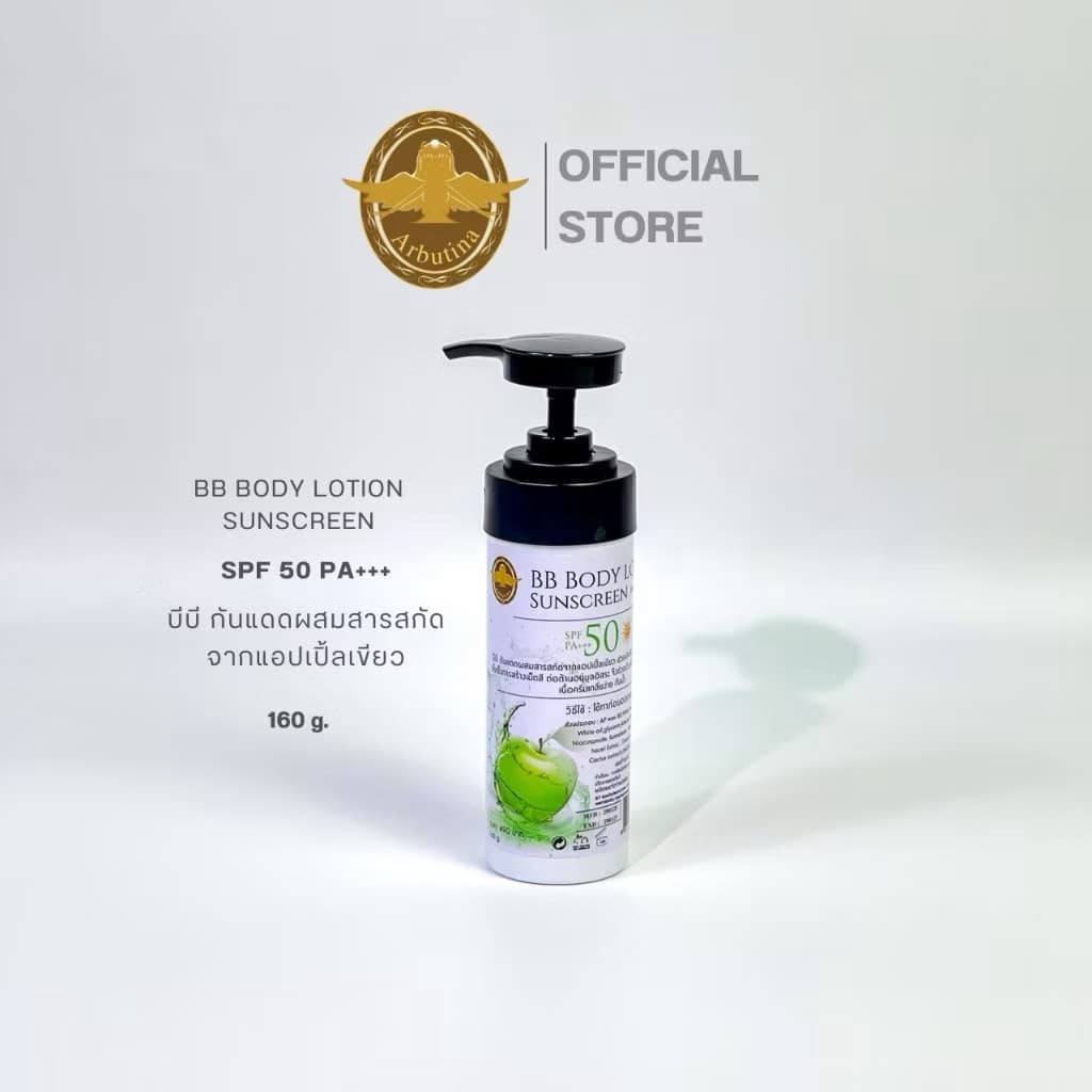 BB body lotion, sunscreen SPF50PA+++(แอปเปิ้ล)