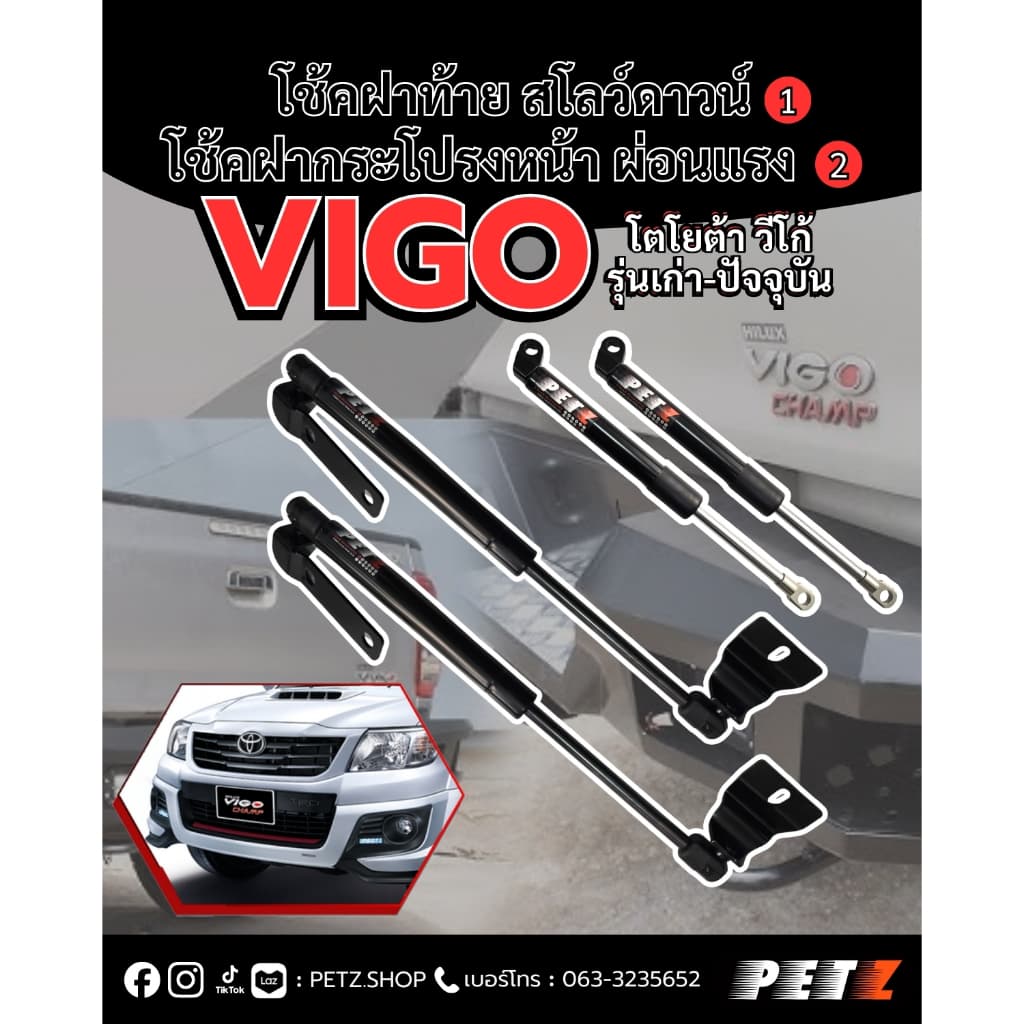 VIGO วีโก้ I PETZ SHOP ตรงรุ่น ทุกรุ่น โช้คฝากระบะท้ายและฝากระโปรงหน้า  สโลว์ดาวน์ รับประกัน 2 ปี