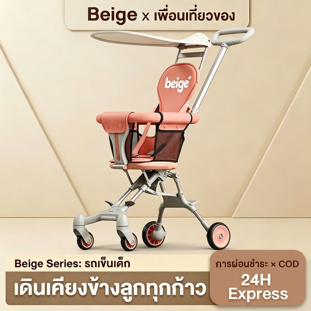 Beige รถเข็นเด็ก รถเข็นพับได้ ใช้ได้กับเครื่องบิน รถเข็น 4 ล้อ รถเข็นเบา รถเข็นพับด้วยปุ่มหนึ่งคลิก