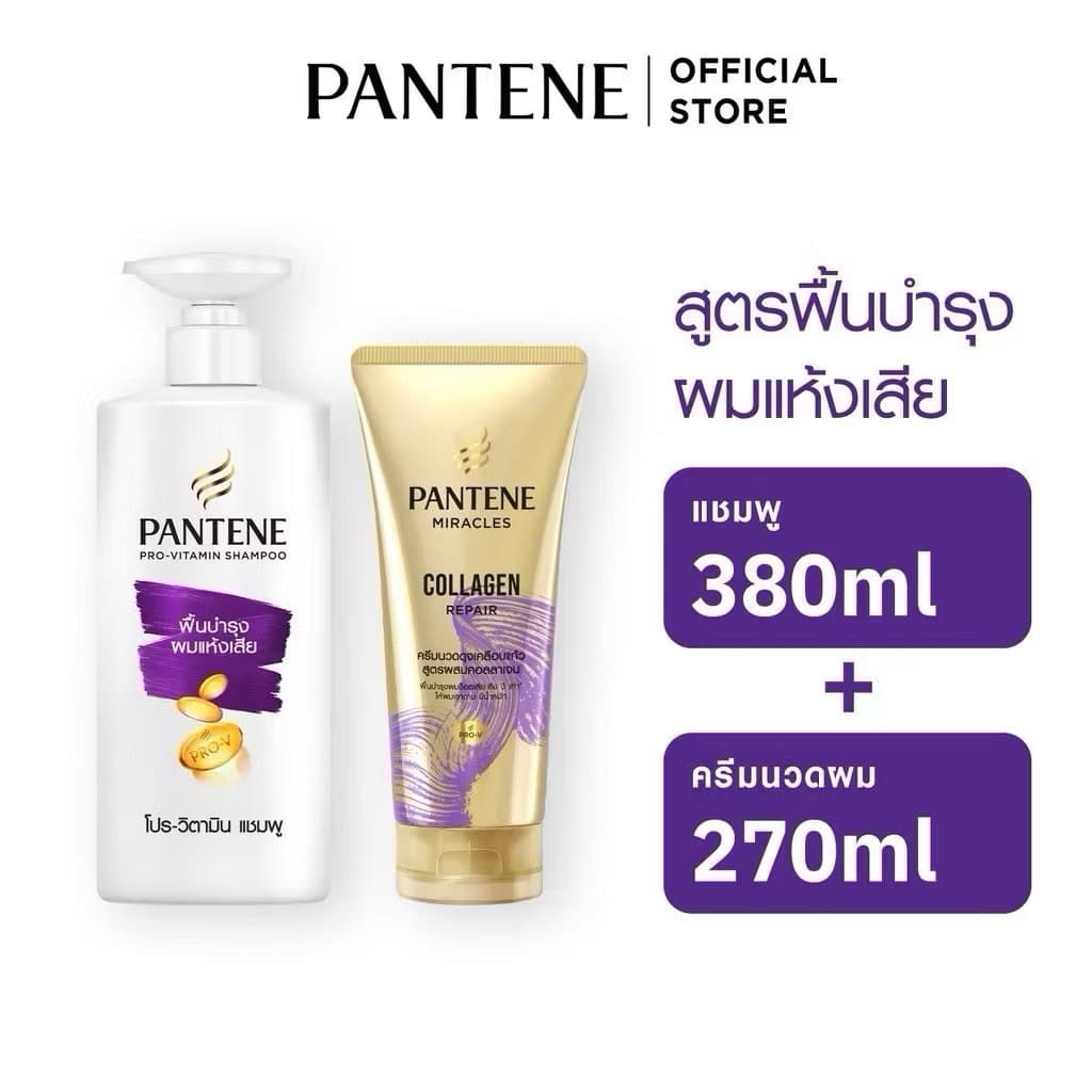 [แพ็คสุดคุ้ม] Pantene แพนทีน สูตรลดผมขาดร่วง แชมพู 380 มล+ครีมนวดผม Biotinเข้มข้น 270 มล ผลิตภัณฑ์ดูแลผม บำรุงผม โปร-วี