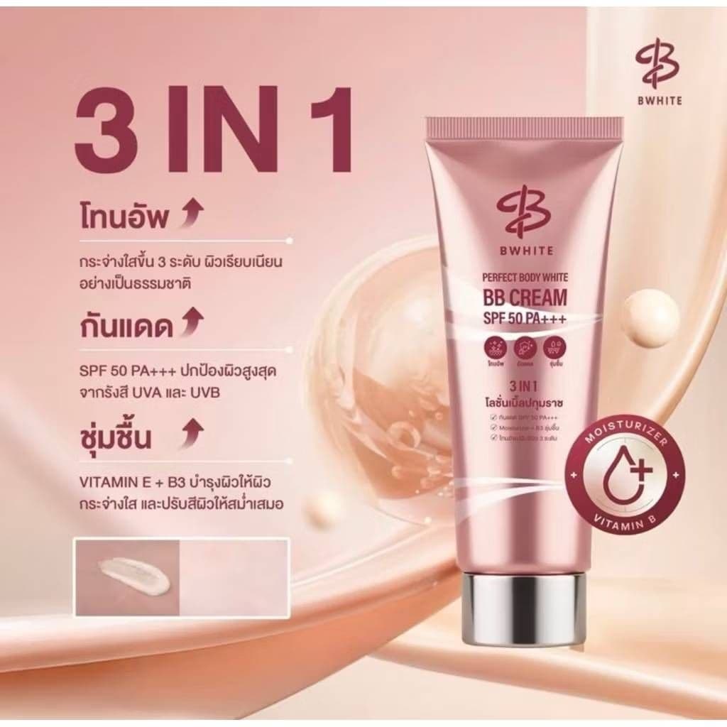 [ของแท้100%] โลชั่นเบิ้ล ปทุมราช BWhite 3 in 1 โทนอัพผิวกาย กันแดด ชุ่มชื้น ขนาด 150ML มีส่งด่วน BBCream