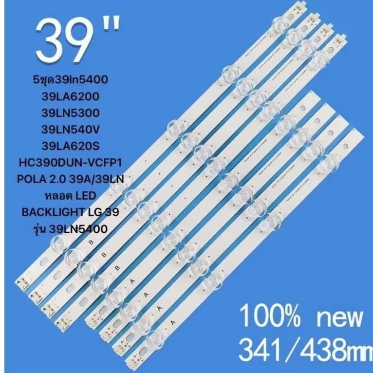 5ชุด39ln5400 39LA6200 39LN5300 39LN540V 39LA620S HC390DUN-VCFP1 POLA 2.0 39A/39LN หลอด LED BACKLIGHT LG 39 รุ่น 39LN5400