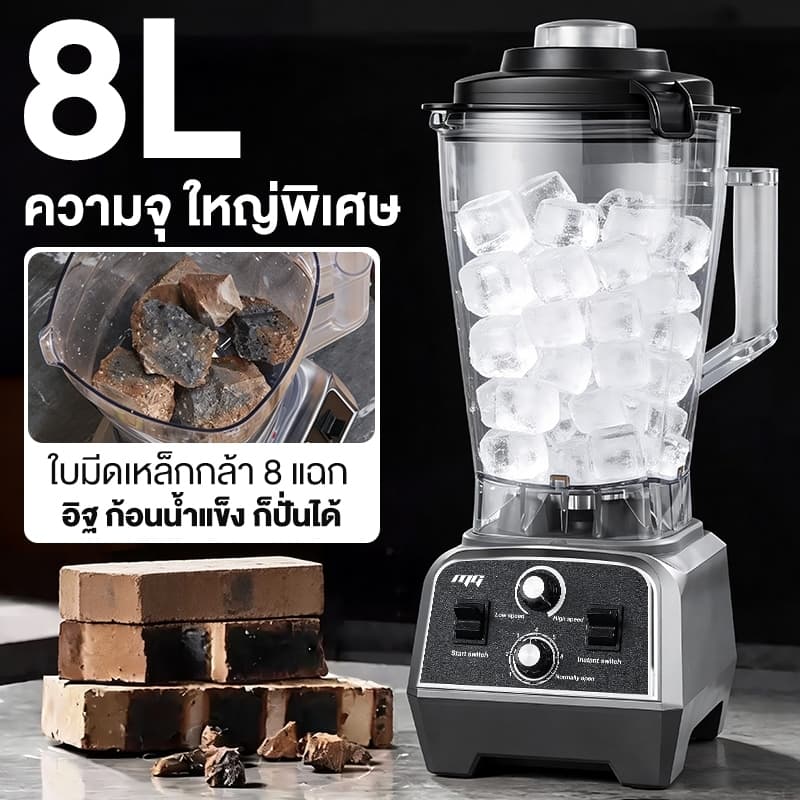 Kawu เครื่องปั่นเชิงพาณิชย์ ความจุ 8L 2200w ทรงพลัง บดน้ำแข็งได้หลากหลาย เครื่องปั่นพลังสูง