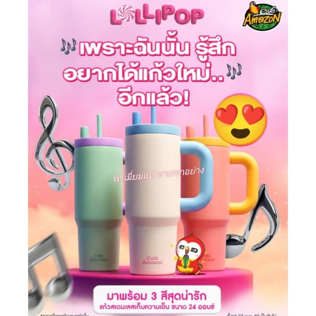 Cafe amazon แก้วสแตนเลสเก็บความเย็น LolliPop ขนาด 24 ออนซ์ มีให้เลือก 3 สีของแท้ 100%