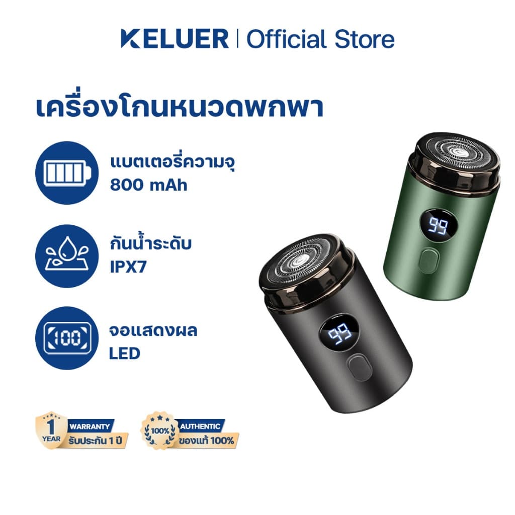 Keluer Mini Shaver เครื่องโกนหนวดไฟฟ้า เครื่องโกนหนวด รุ่นพกพา เครื่องโกนหนวดขนาดพกพา กันน้ำได้ทั้งตัว