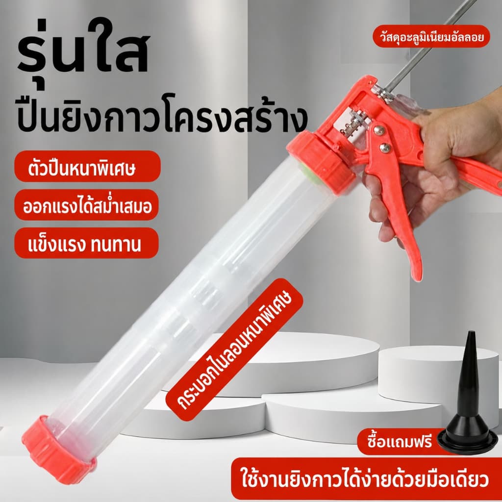 ปืนกาวโครงสร้าง ปืนกาวอ่อน ปืนกาวโครงสร้างสแตนเลส ปืนกาวโครงสร้างประหยัดแรงงาน ปืนกาวตัวแทนร่วม กาว ปืน