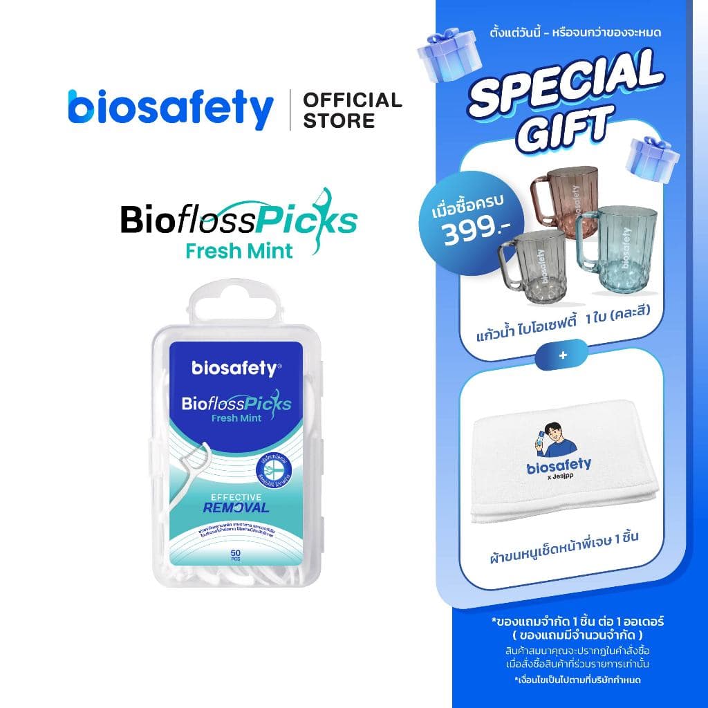 Biosafety ไหมขัดฟัน ชนิดด้าม กลิ่นเฟรชมินต์ แบบกล่อง 50 ชิ้น