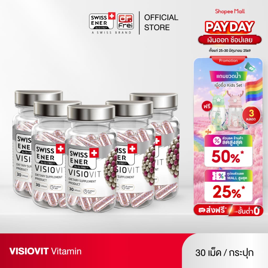 [5 กระปุก] Swiss Ener Visiovit [สวิสเอนเนอร์ วิซิโอวิท]