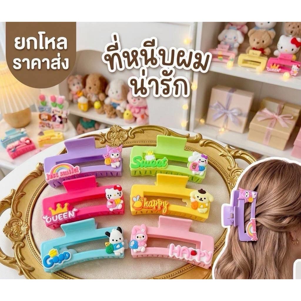 🌷ยกโหล🌷ที่หนีบผมการ์ตูน น่ารัก มีราคาส่ง