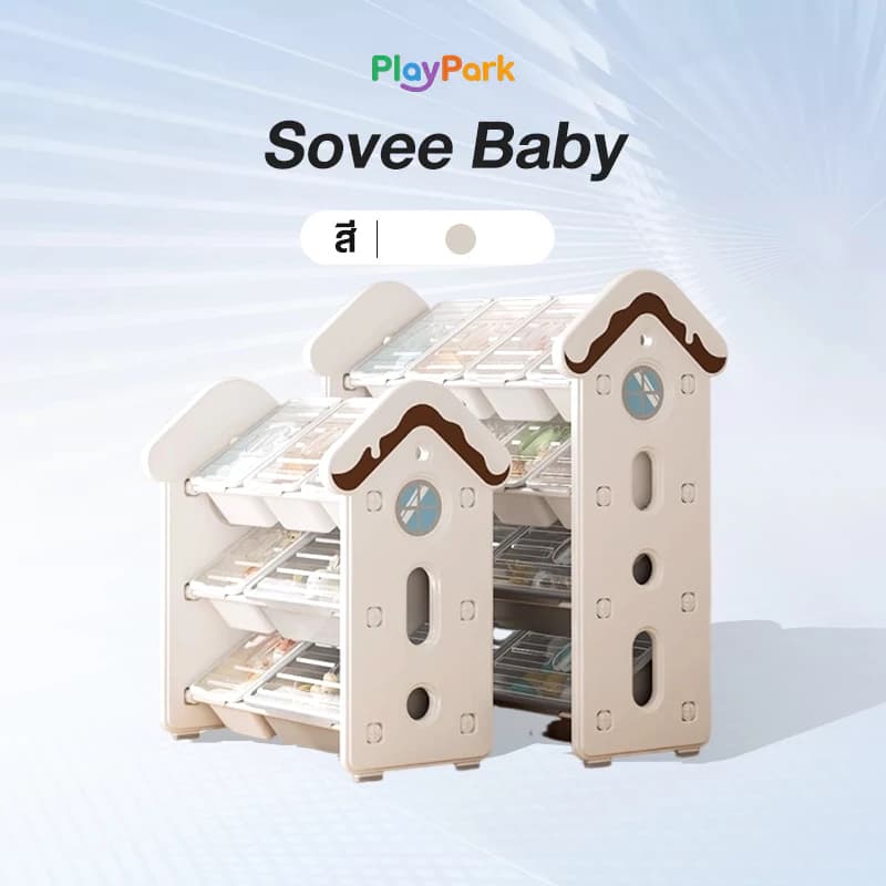 PlayPark ชั้นวางของเล่นเด็ก ชั้นวางของเล่น ติดตั้งง่าย รับน้ำหนักได้ 50 kg แข็งแรง ชั้นใส่ของเล่นเด็